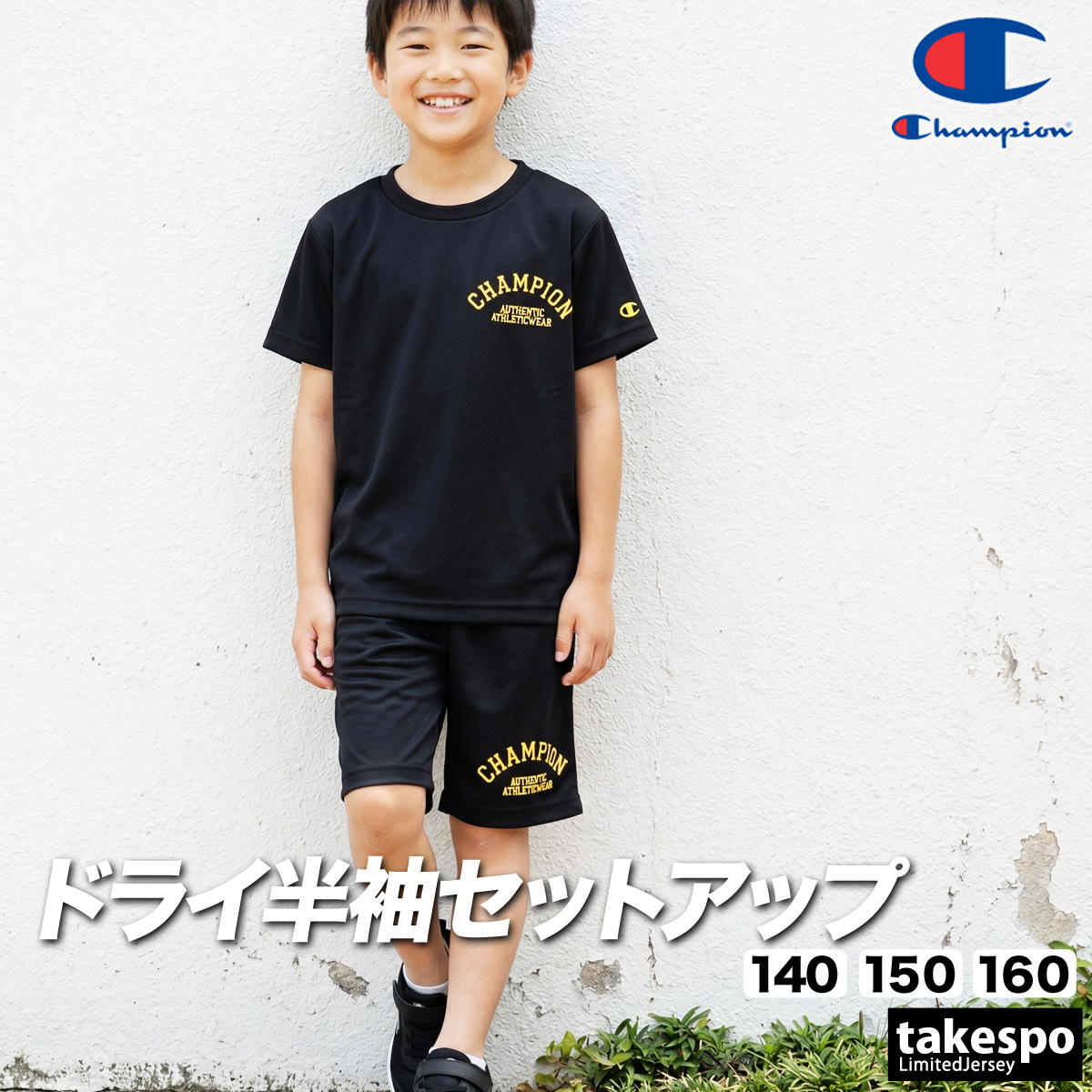 Champion（チャンピオン） Tシャツ ハーフパンツ 上下 ジュニア