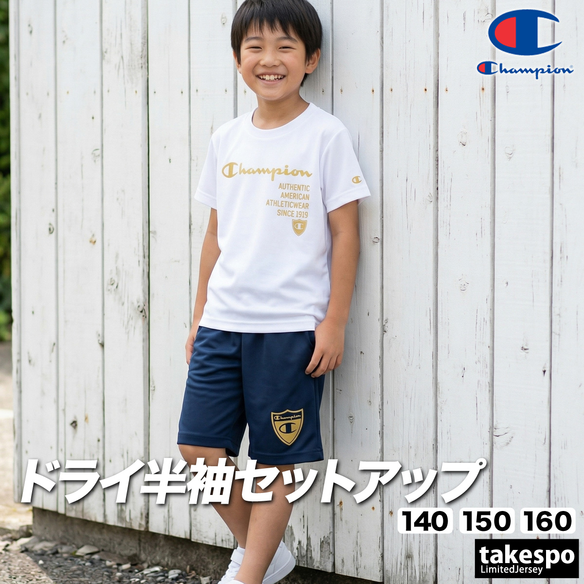 Champion（チャンピオン） Tシャツ ハーフパンツ 上下 ジュニア