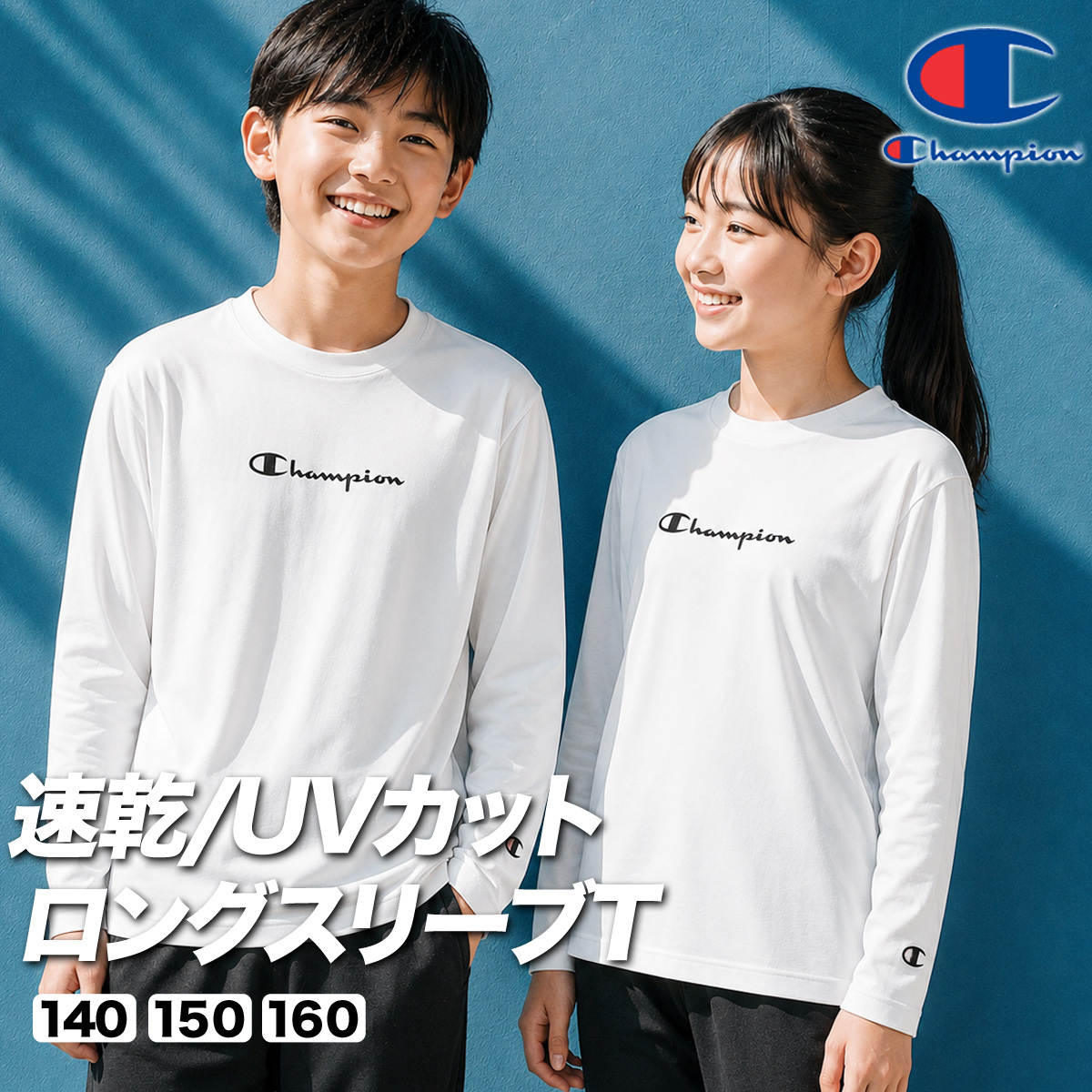 Champion（チャンピオン） ロンT 長袖Tシャツ キッズ ドライ 速乾