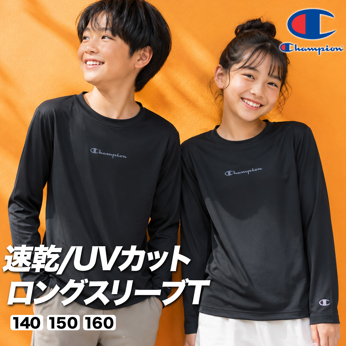 Champion（チャンピオン） ロンT 長袖Tシャツ キッズ ドライ 速乾