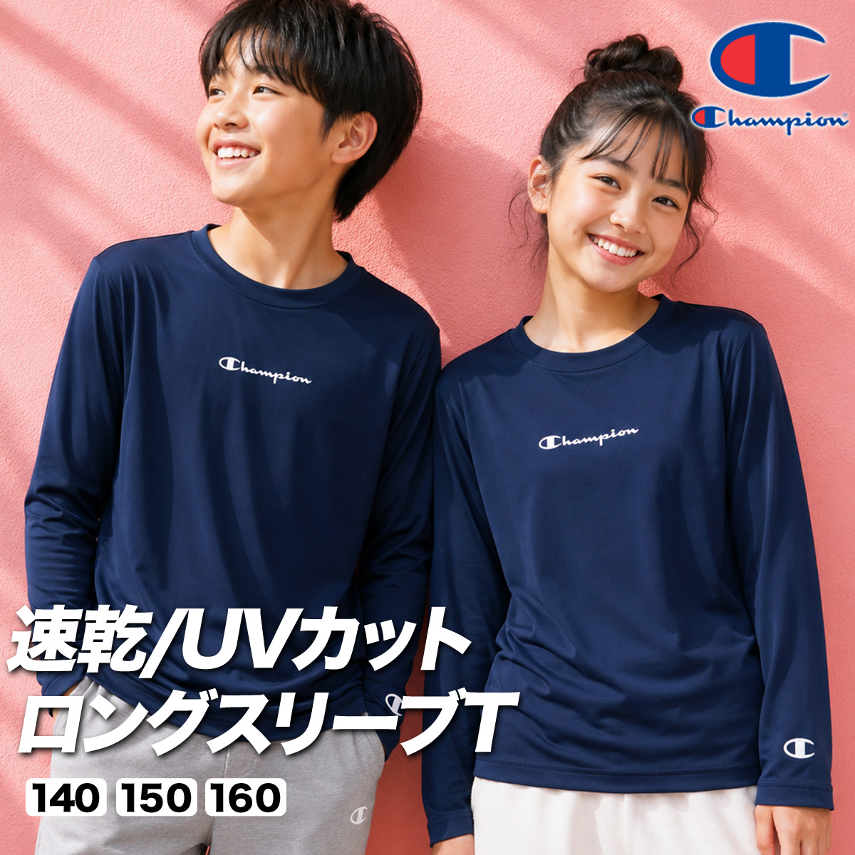 Champion（チャンピオン） ロンT 長袖Tシャツ キッズ ドライ 速乾