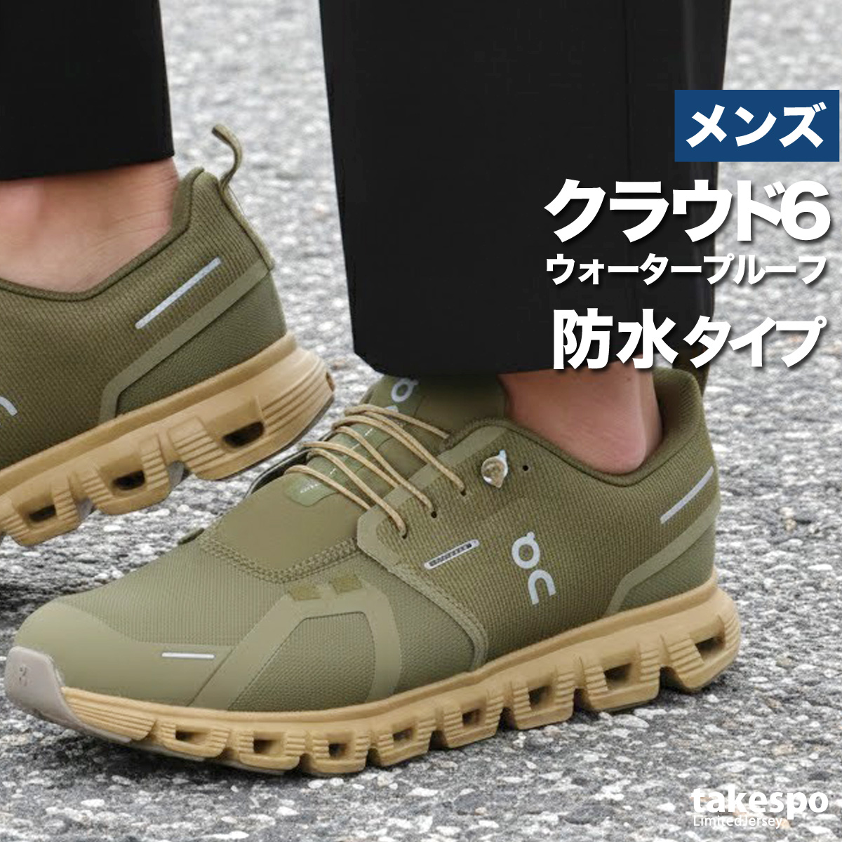 On（オン） クラウド6 ウォータープルーフ メンズ シューズ ブランド