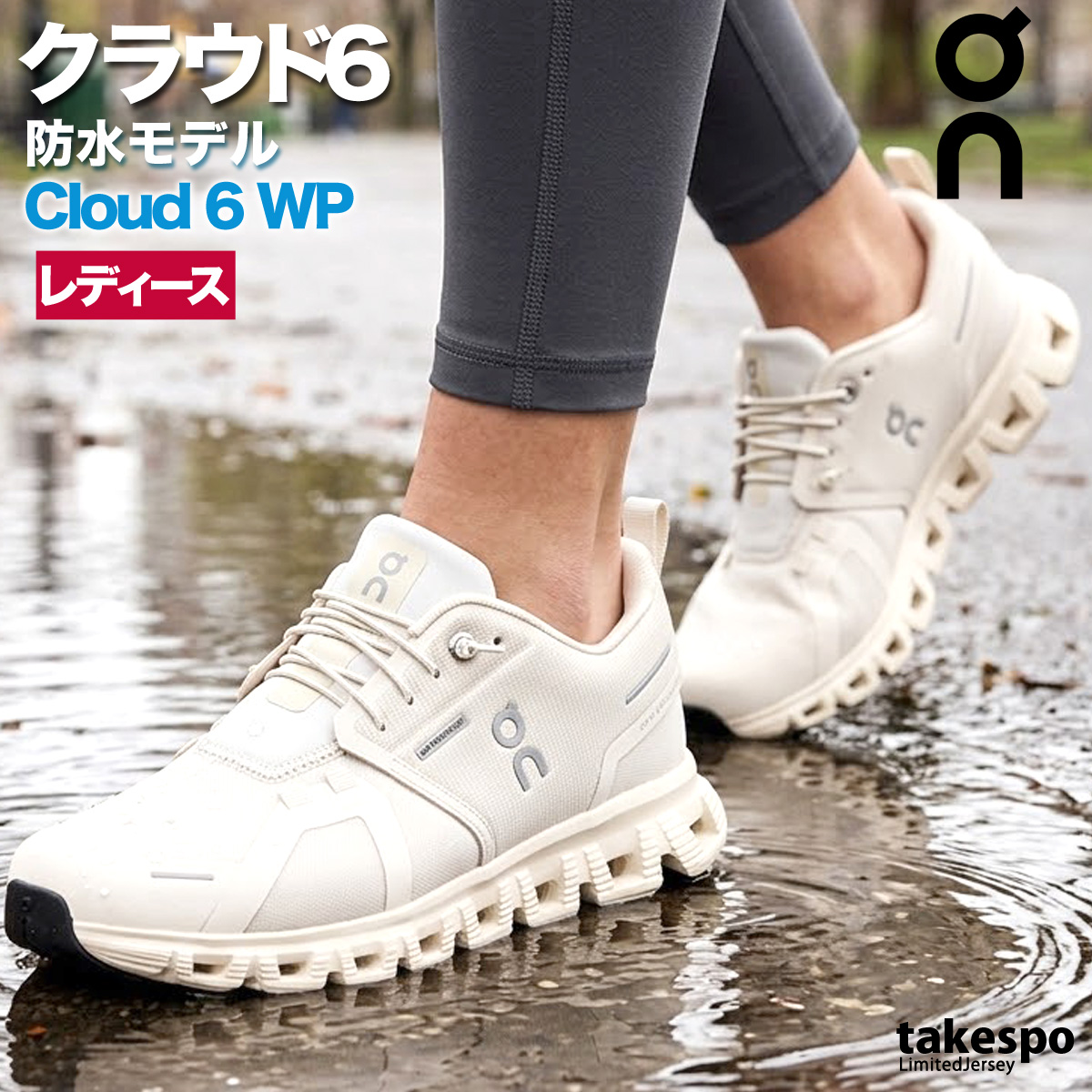 【新品】オン クラウド6 WP 23.5cmウォータープルーフ 防水　On Cloud 6 Wp On（オン） クラウド6ウォータープルーフ レディース シューズ