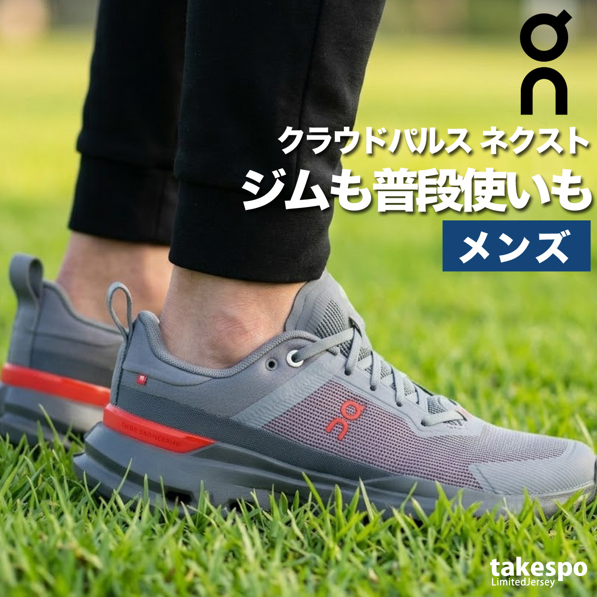 On（オン） ランニングシューズ メンズ クラウドパルス ネクスト