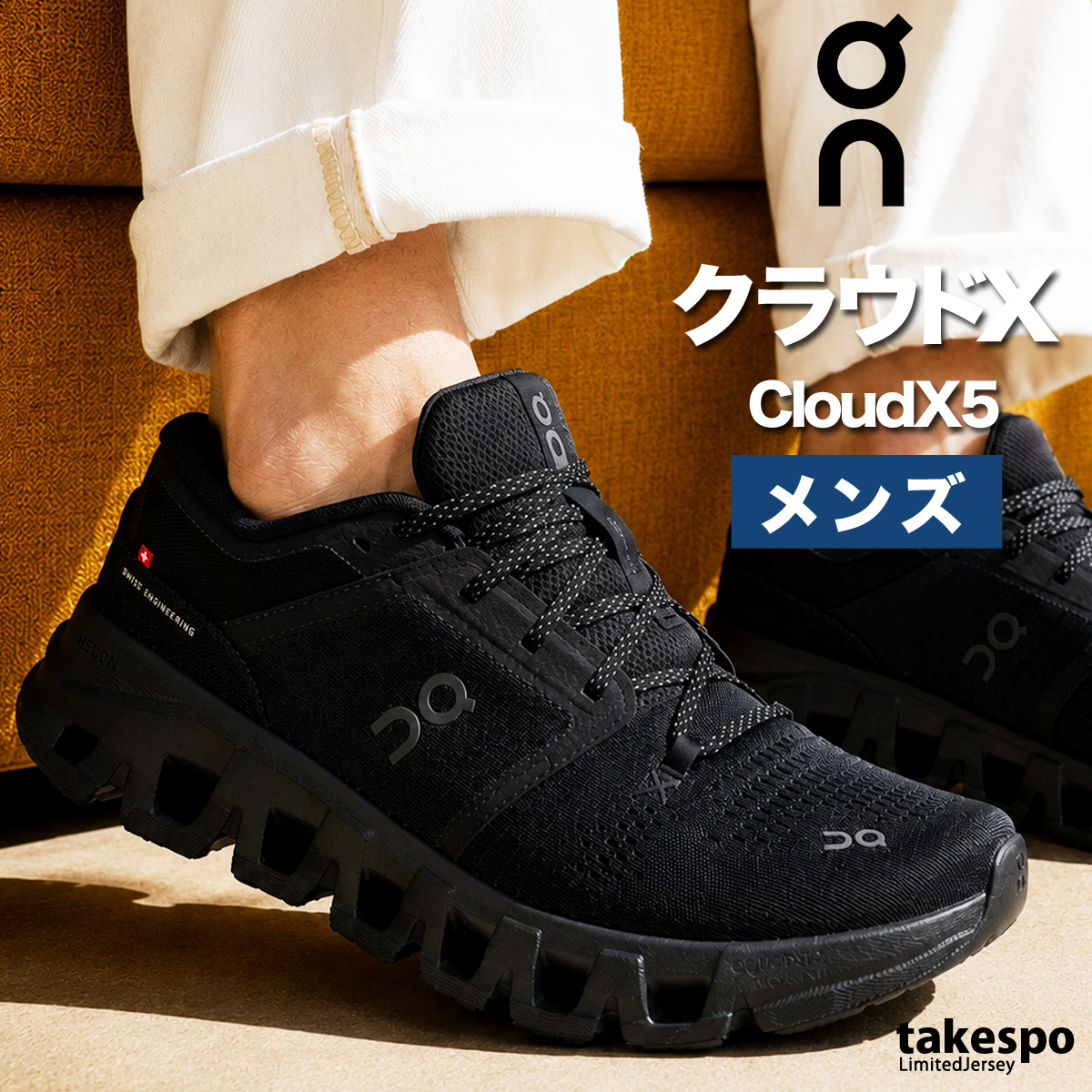 On（オン） クラウド エックス 5 送料無料 シューズ メンズ ブランド