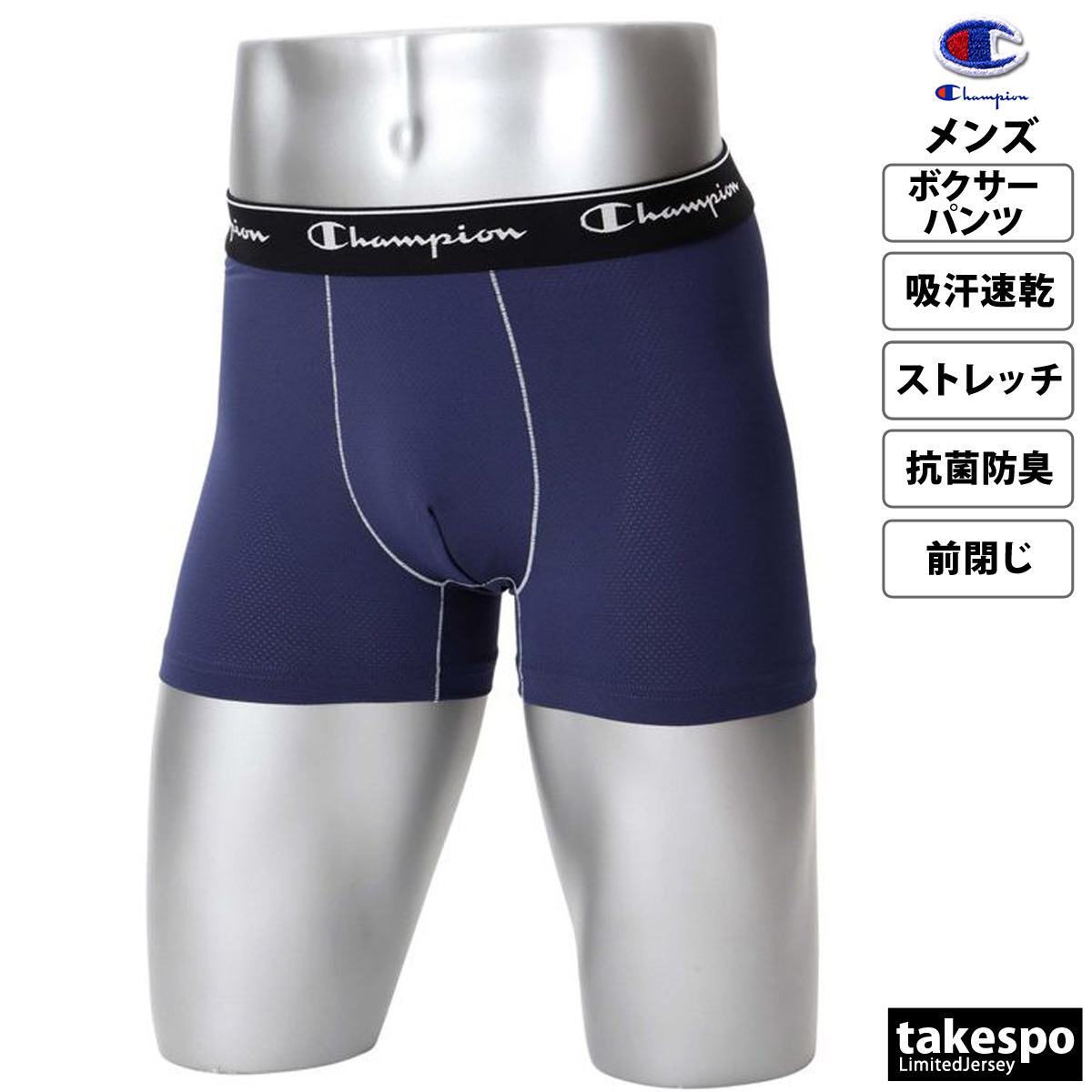 チャンピオン ボクサーパンツ メンズ 下 Champion 吸汗 速乾 抗菌 防臭 前閉じ ストレッ...