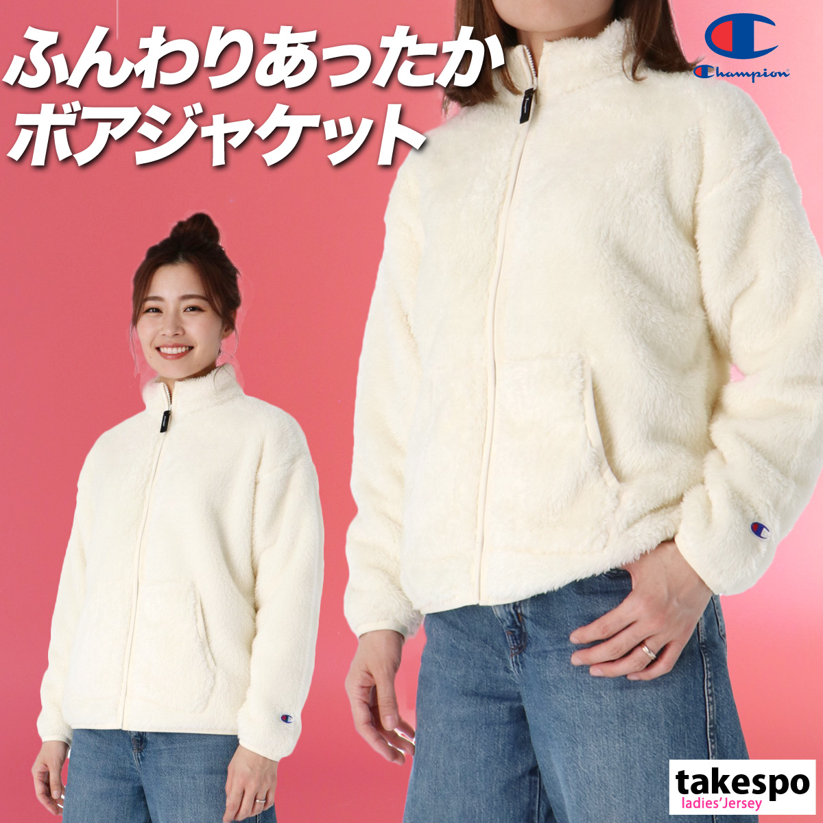 Champion（チャンピオン） ボアジャケット レディース ブランド