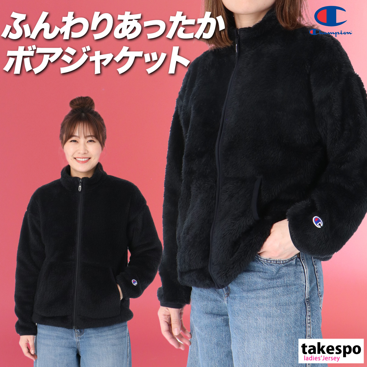 Champion ボアジャケット ブラック ボア フリース ブルゾン ジャケット