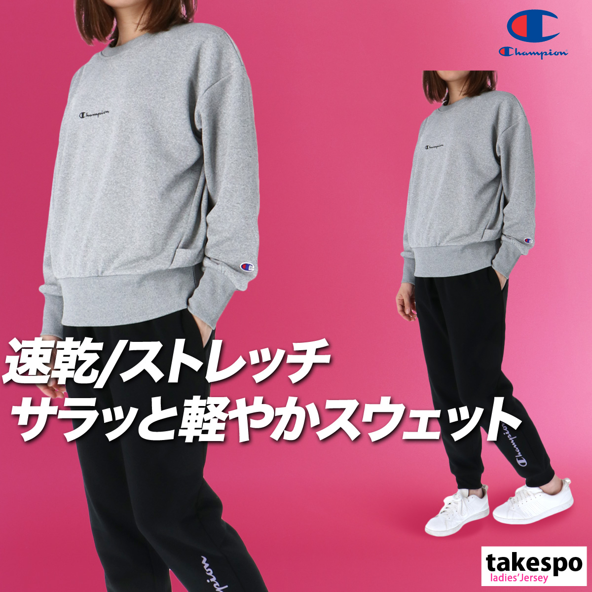チャンピオン上下新品タグ付きセット(⁎⁍̴̛ᴗ⁍̴̛⁎) Champion（チャンピオン） スウェット 上下 レディース セットアップ