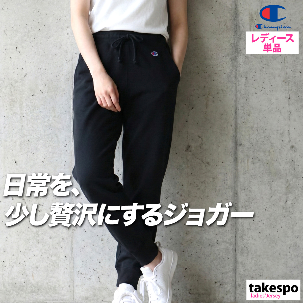 Champion（チャンピオン） ジャージ 下 レディース ロングパンツ