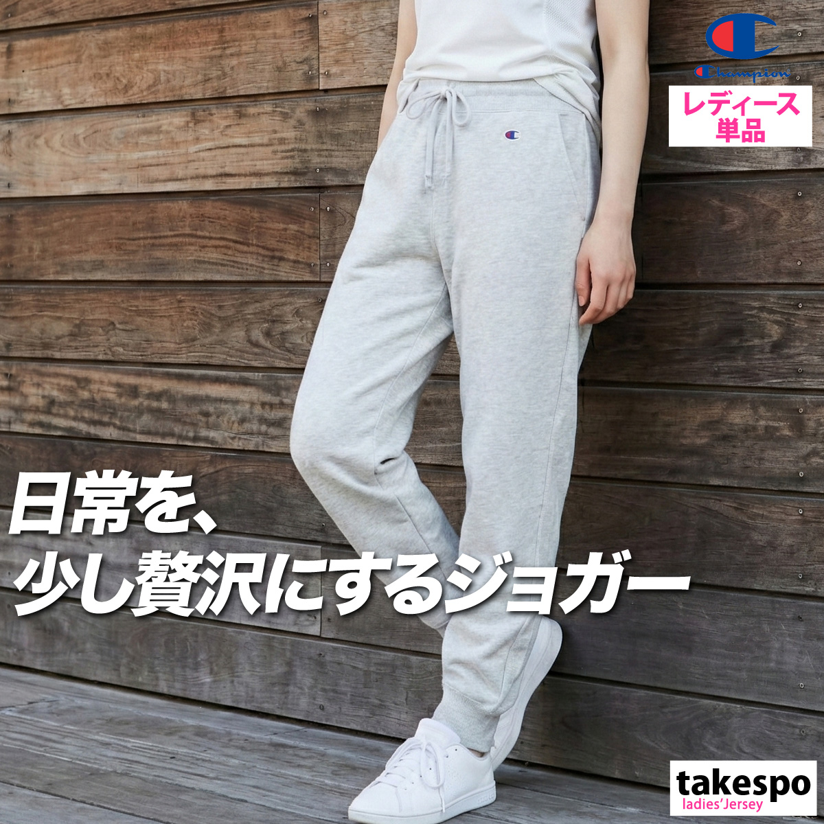 Champion（チャンピオン） ジャージ 下 レディース ロングパンツ