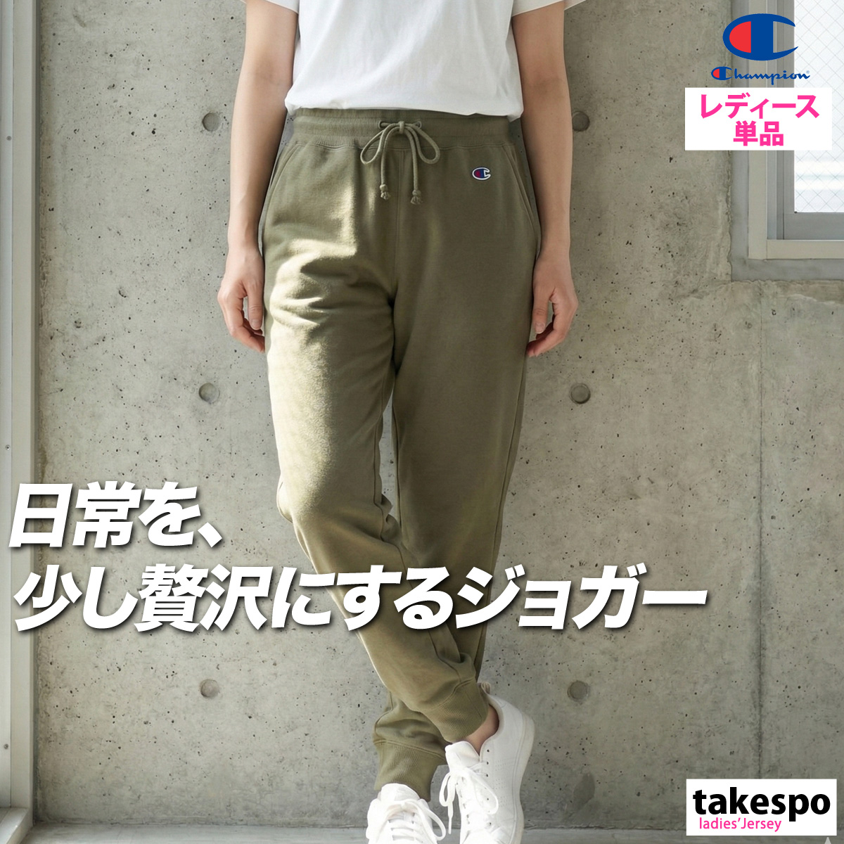 Champion（チャンピオン） ジャージ 下 レディース ロングパンツ