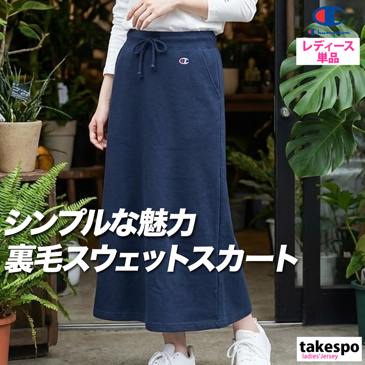 Champion（チャンピオン） スカート レディース ブランド Champion