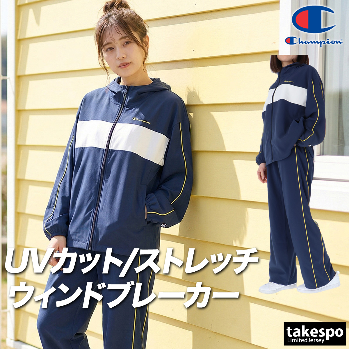 『チャンピオン』Champion ウインドブレーカー上下セットアップ　ネイビー Champion（チャンピオン） ウインドブレーカー 上下 レディース