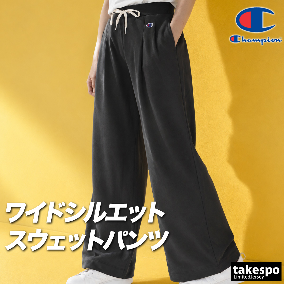 Champion（チャンピオン） ジャージ 下 レディース ロングパンツ 