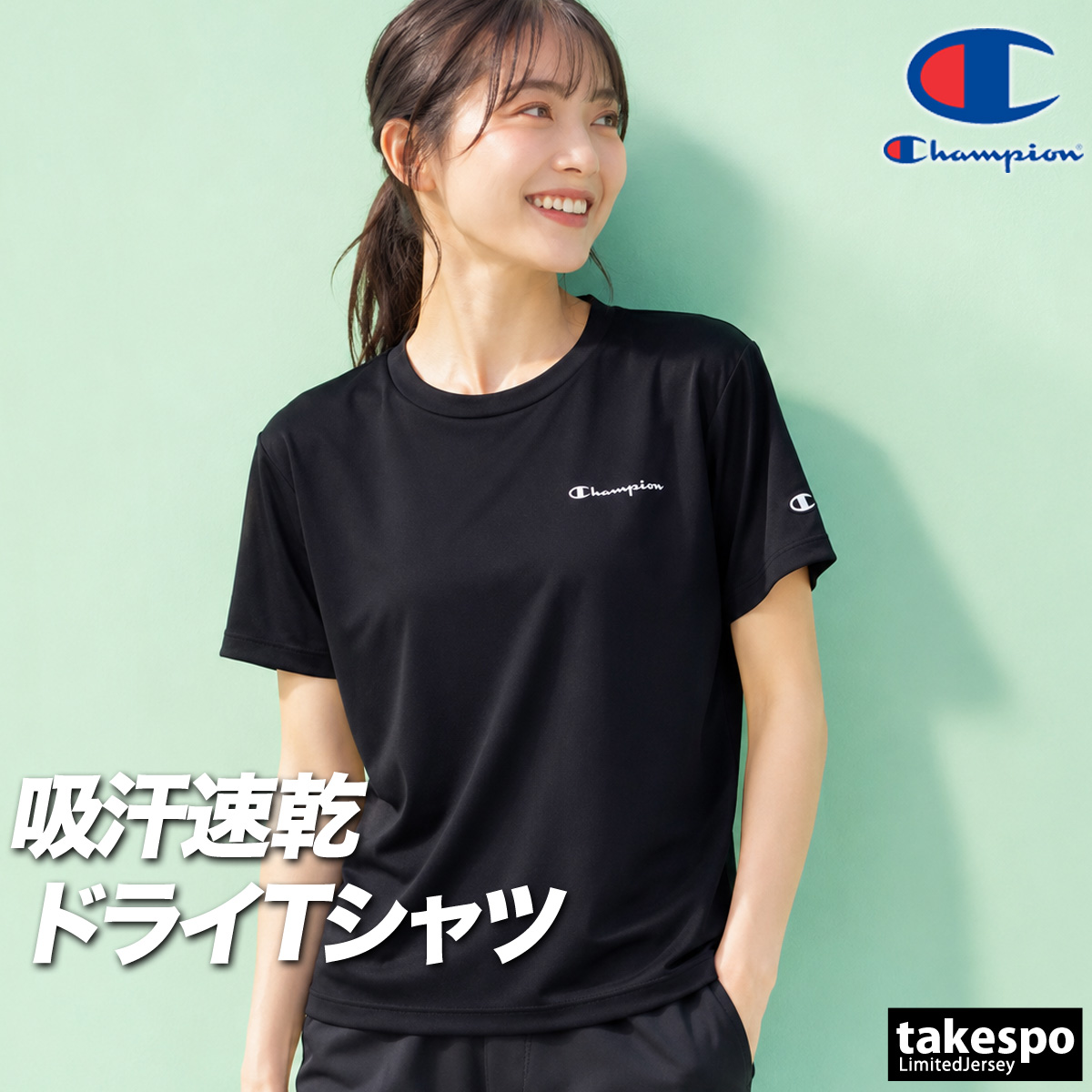 Champion（チャンピオン） 半袖 吸汗 速乾 吸水 Tシャツ レディース
