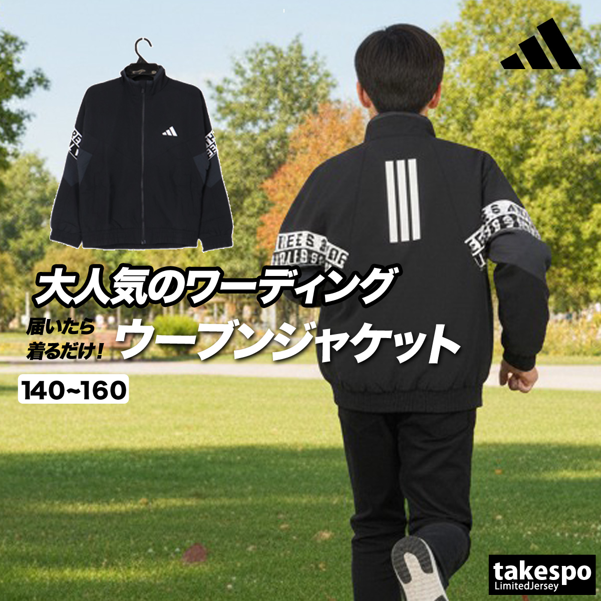 adidas（アディダス） ウインドジャケット ジュニア ブランド ワー