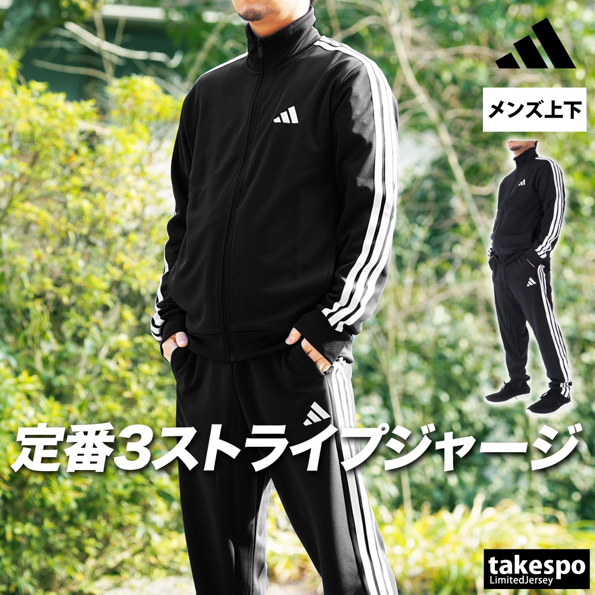 adidas（アディダス） ジャージ メンズ 上下 ブランド セットアップ