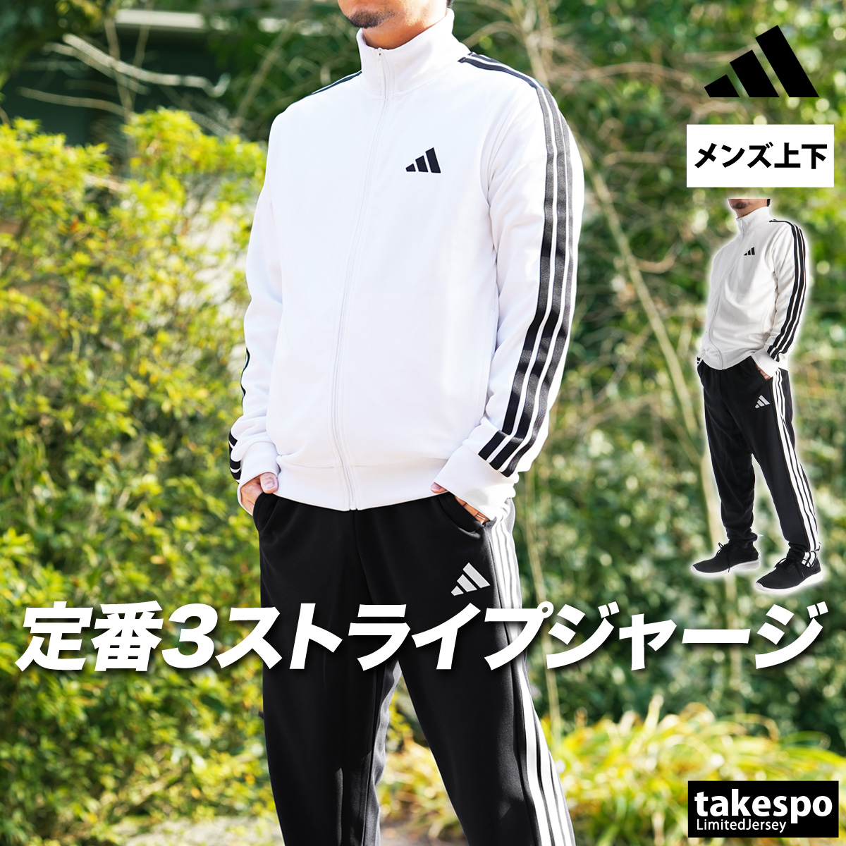 adidas（アディダス） ジャージ メンズ 上下 ブランド セットアップ