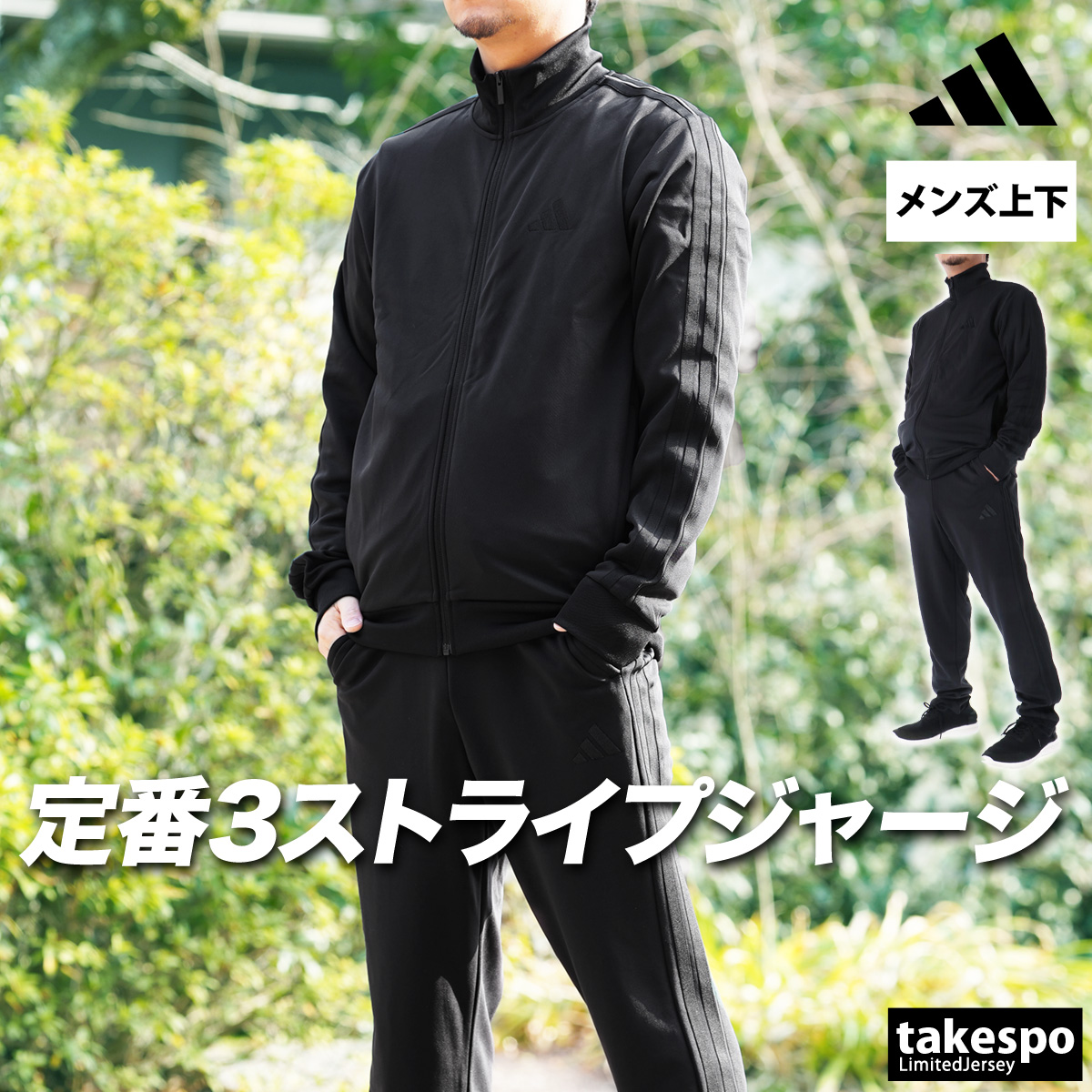 adidas（アディダス） ジャージ メンズ 上下 ブランド セットアップ