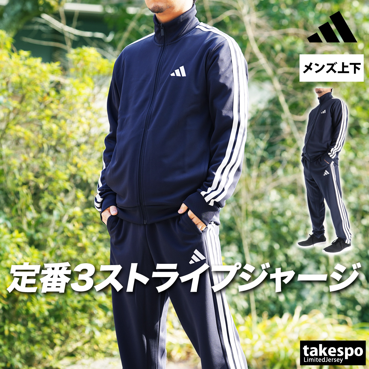 adidas（アディダス） ジャージ メンズ 上下 ブランド セットアップ