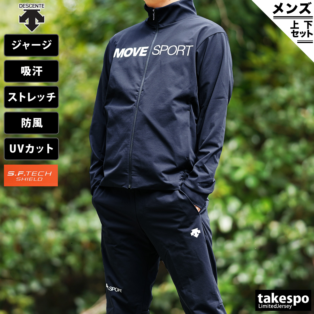 お買い得品 DESCENTE デサント MOVE SPORT ジャージ ジャケット