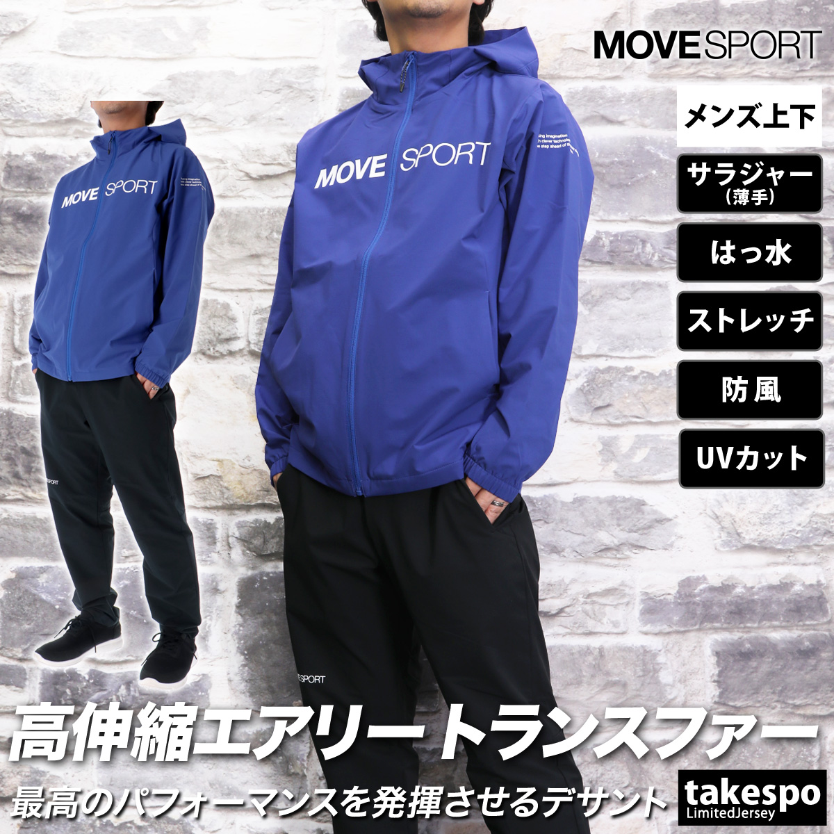 ムーブスポーツ デサント クロス薄手 ジャージ メンズ 上下 MOVESPORT DESCENTE パーカー パンツ はっ水 撥水 防風 ストレッチ