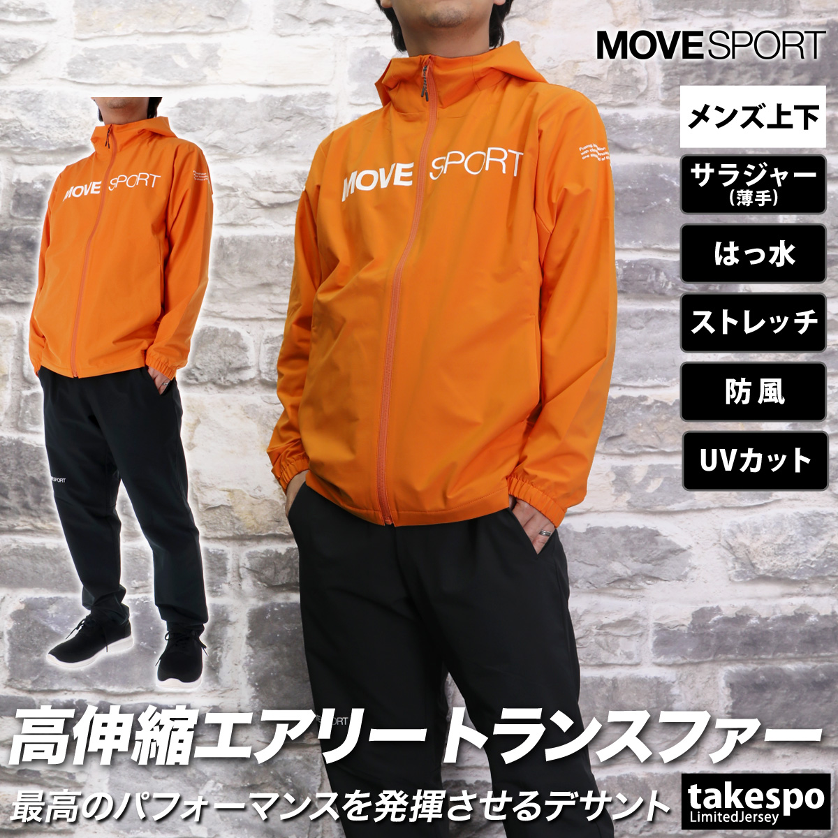 ムーブスポーツ デサント クロス薄手 ジャージ メンズ 上下 MOVESPORT DESCENTE パーカー パンツ はっ水 撥水 防風 ストレッチ