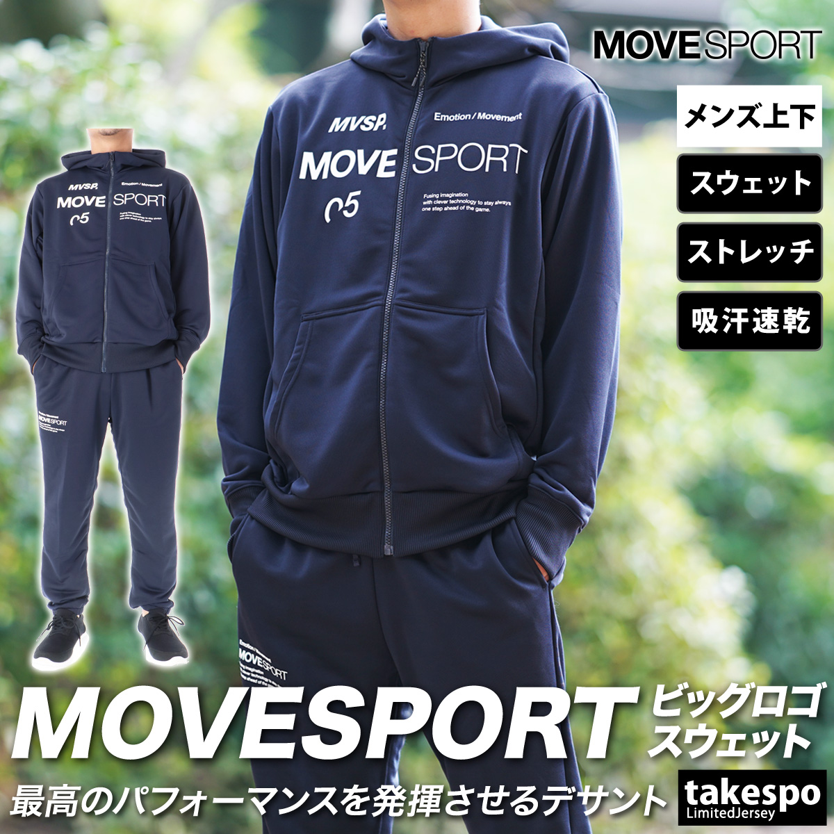 ムーブスポーツ デサント スウェット メンズ 上下 MOVESPORT DESCENTE