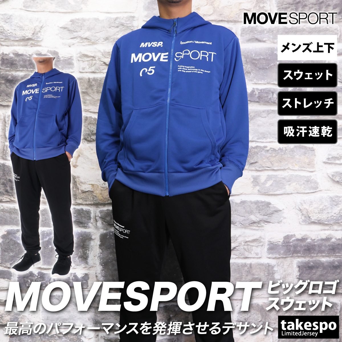 ムーブスポーツ デサント スウェット メンズ 上下 MOVESPORT DESCENTE トレーニングウェア 送料無料