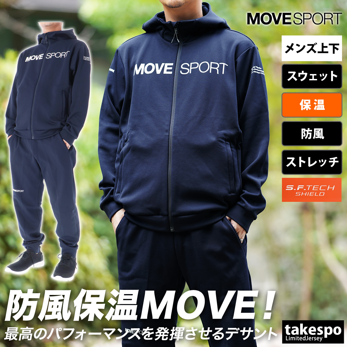 ムーブスポーツ デサント スウェット メンズ 上下 スエット MOVESPORT DESCENTE パーカー パンツ 裏トリコット ストレッチ 防風 保温 ジョ｜takespo｜03