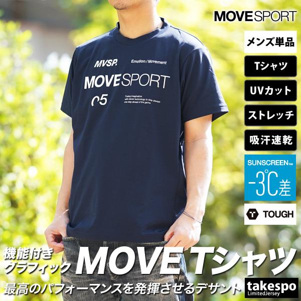 ムーブスポーツ デサント Tシャツ メンズ 上 MOVESPORT DESCENTE ストレッチ 吸...