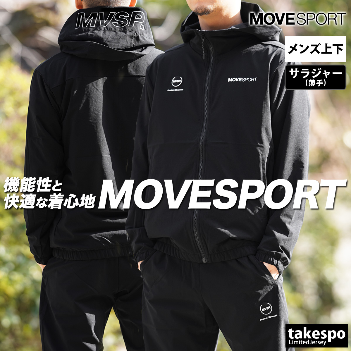 ムーブスポーツ デサント クロス薄手 ジャージ メンズ 上下 MOVESPORT