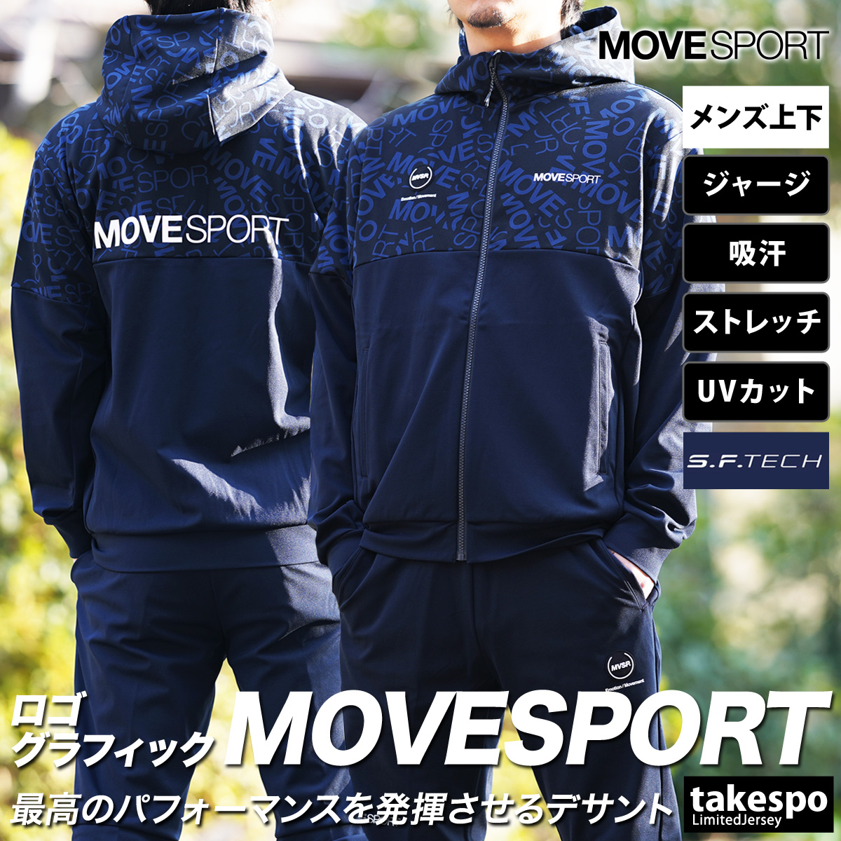 ムーブスポーツ デサント ジャージ メンズ 上下 MOVESPORT