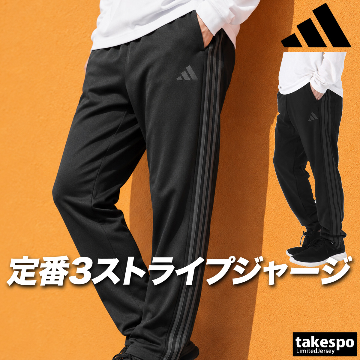 adidas（アディダス） MUSTHAVES 送料無料 ジャージパンツ メンズ