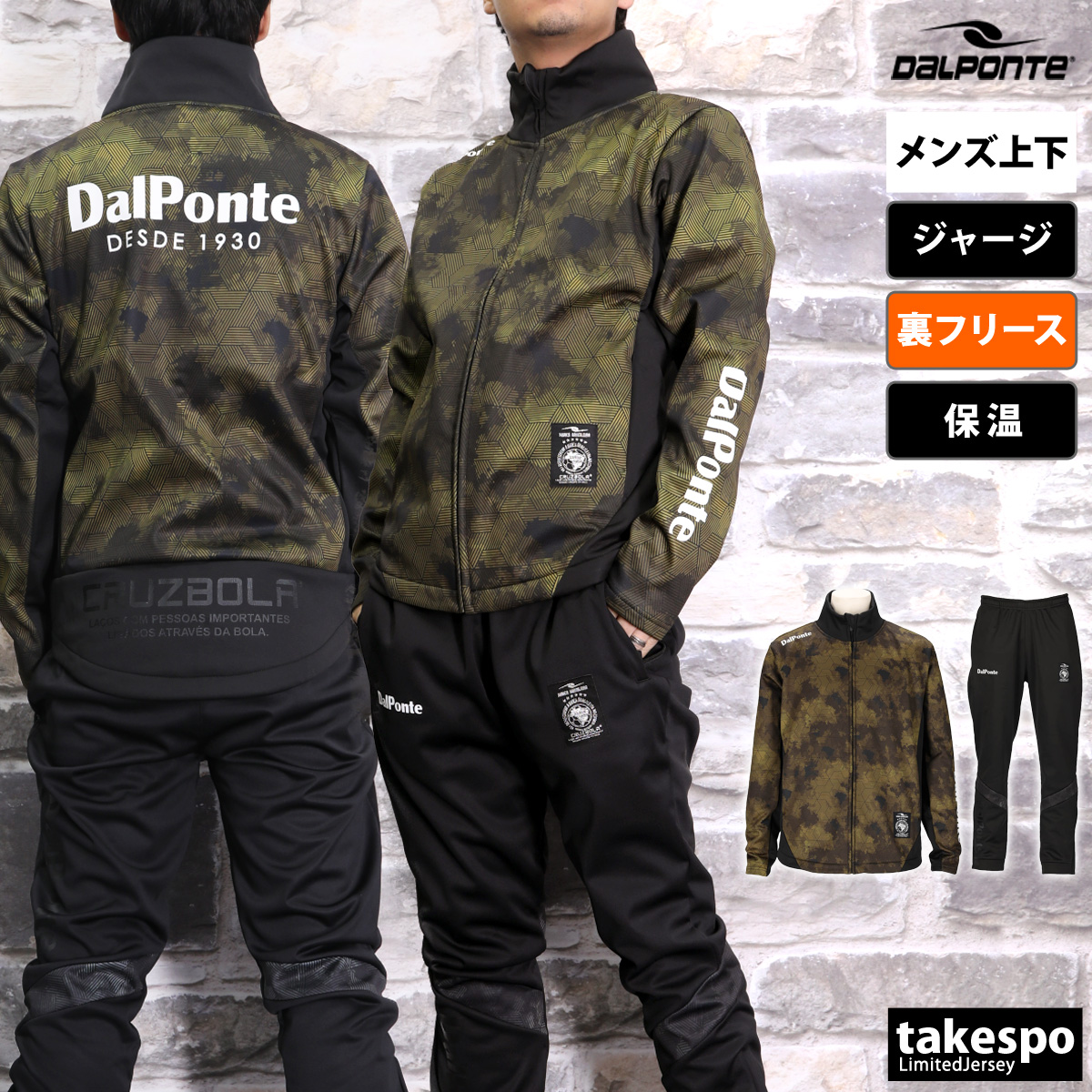 ダウポンチ ジャージ メンズ 上下 秋冬用 dalponte 防風 裏フリース 保温 極暖 起毛 グラフィック バックプリント トレーニングウェア DPZ0396 送料無料