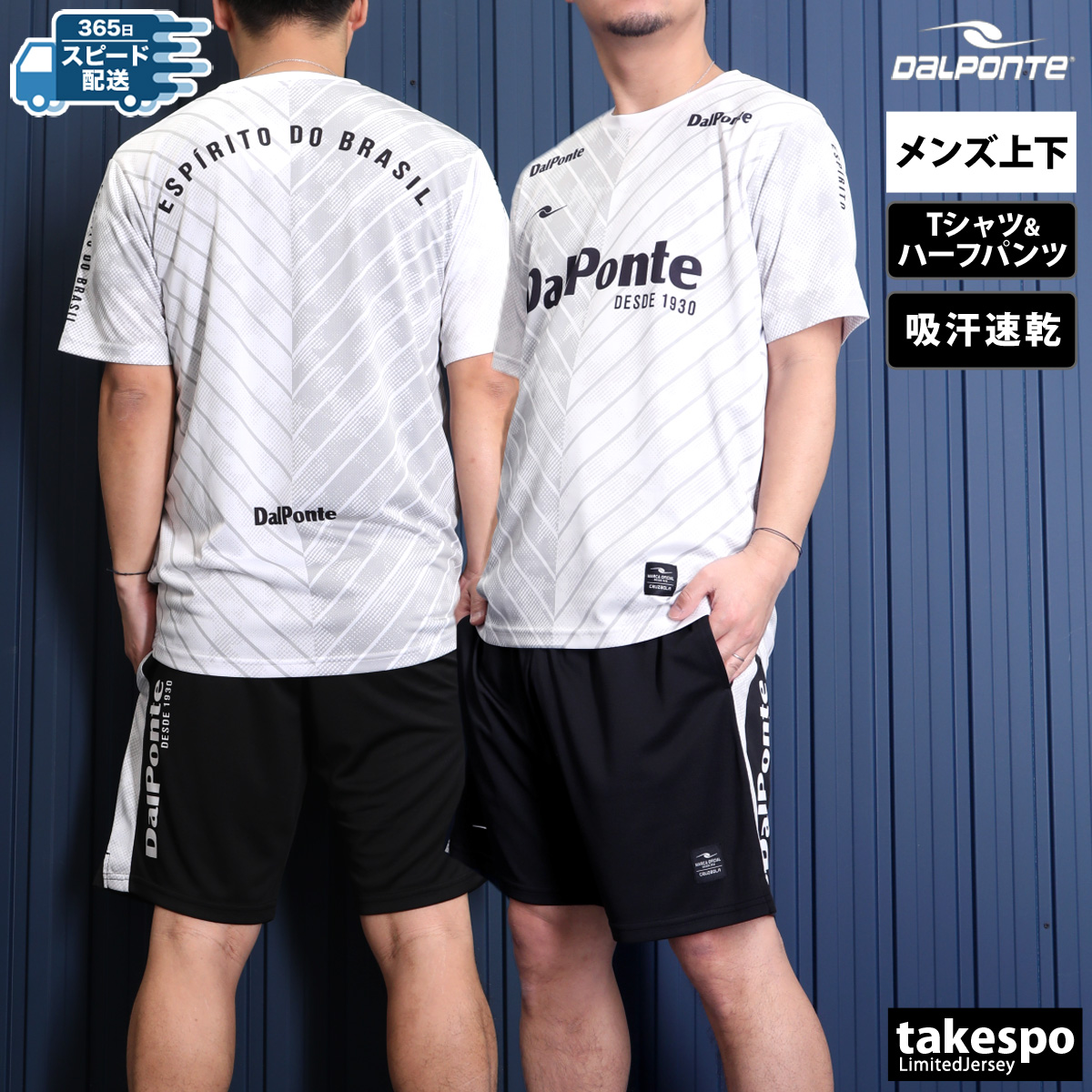 DALPONTE ダウポンチ Tシャツ ハーフパンツ メンズ 上下