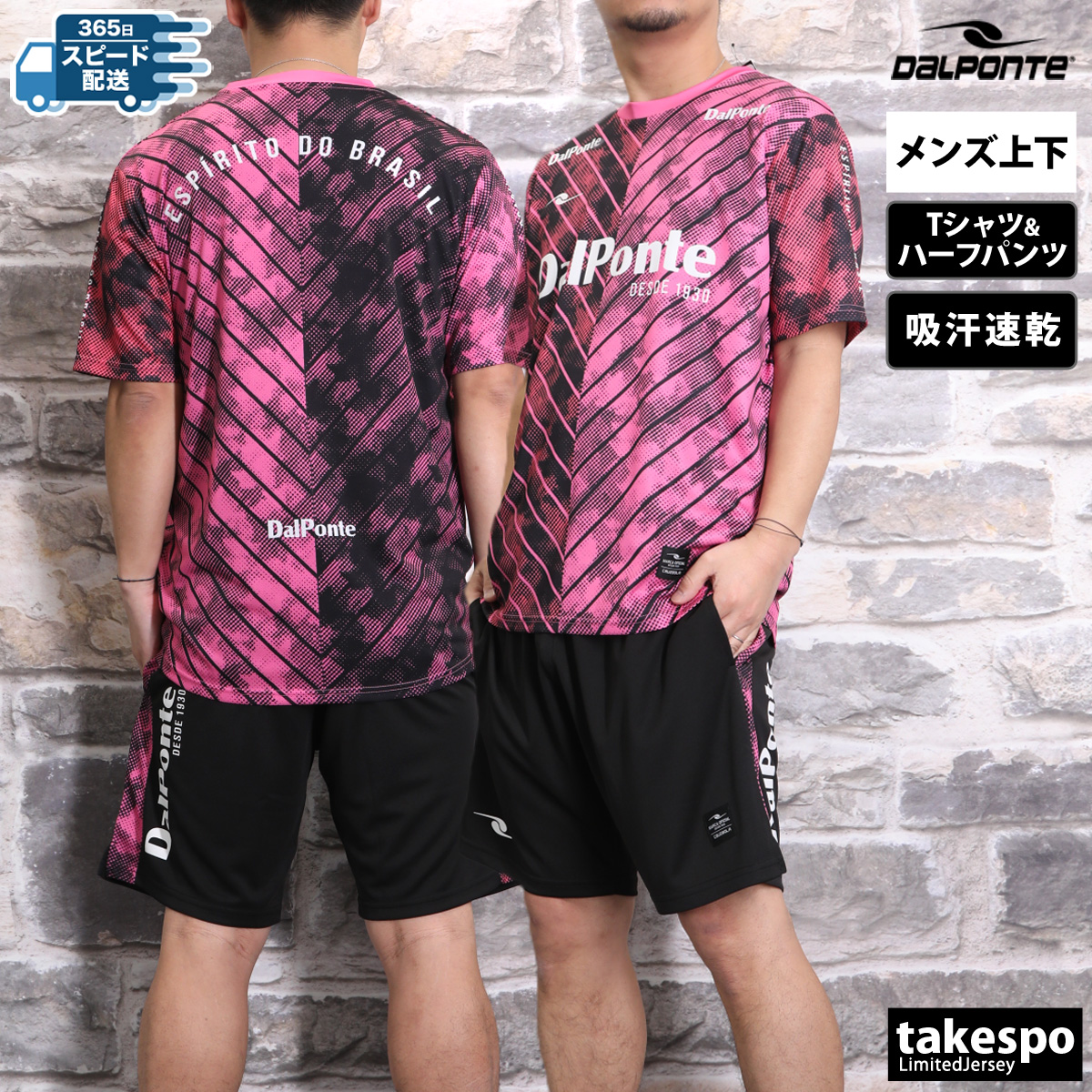 DALPONTE ダウポンチ Tシャツ ハーフパンツ メンズ 上下