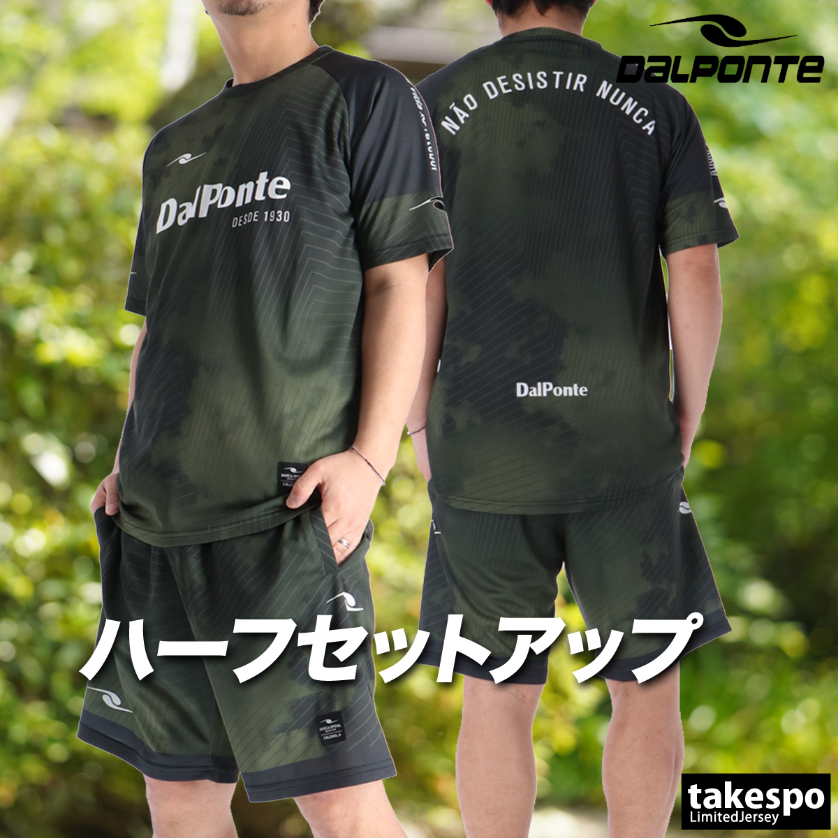 DALPONTE（ダウポンチ） Tシャツ ハーフパンツ 上下 メンズ