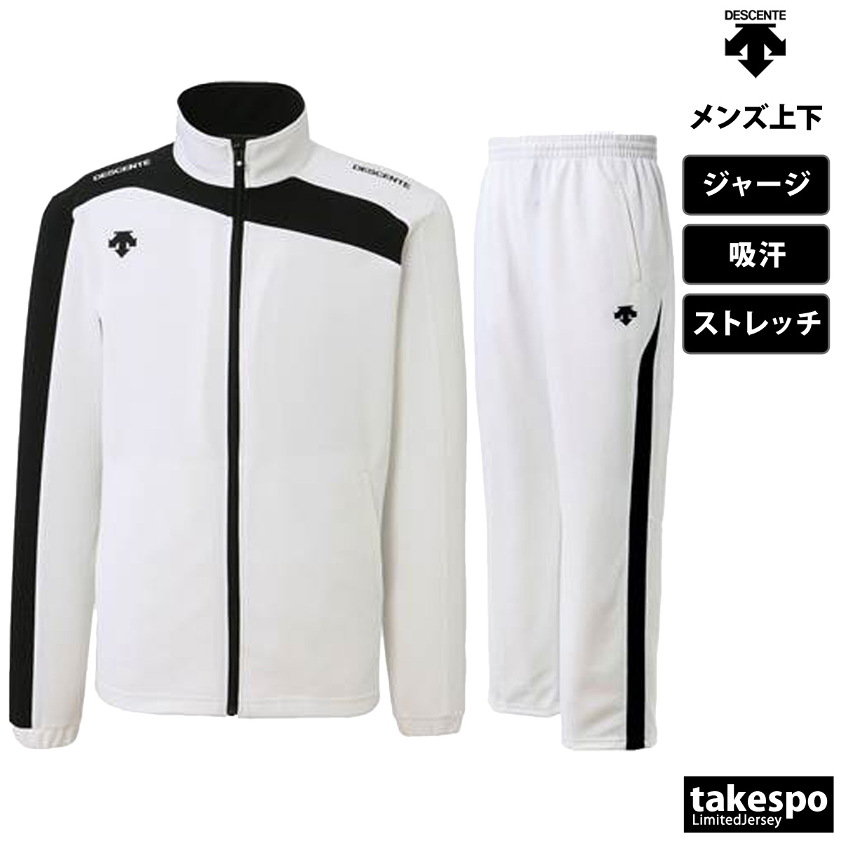 デサント ジャージ メンズ 上下 DESCENTE フルジップ 吸汗 ストレッチ ランニング トレー...