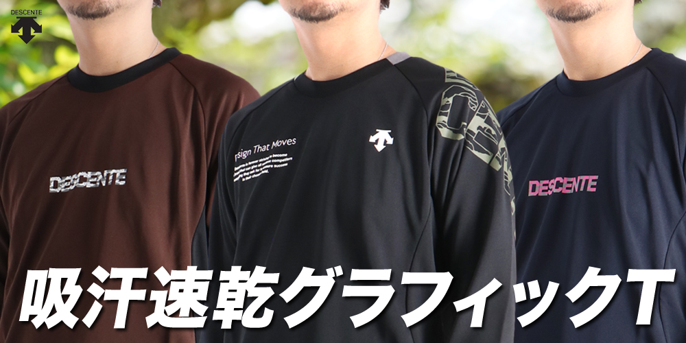 デサント特集／限定ジャージのタケスポ