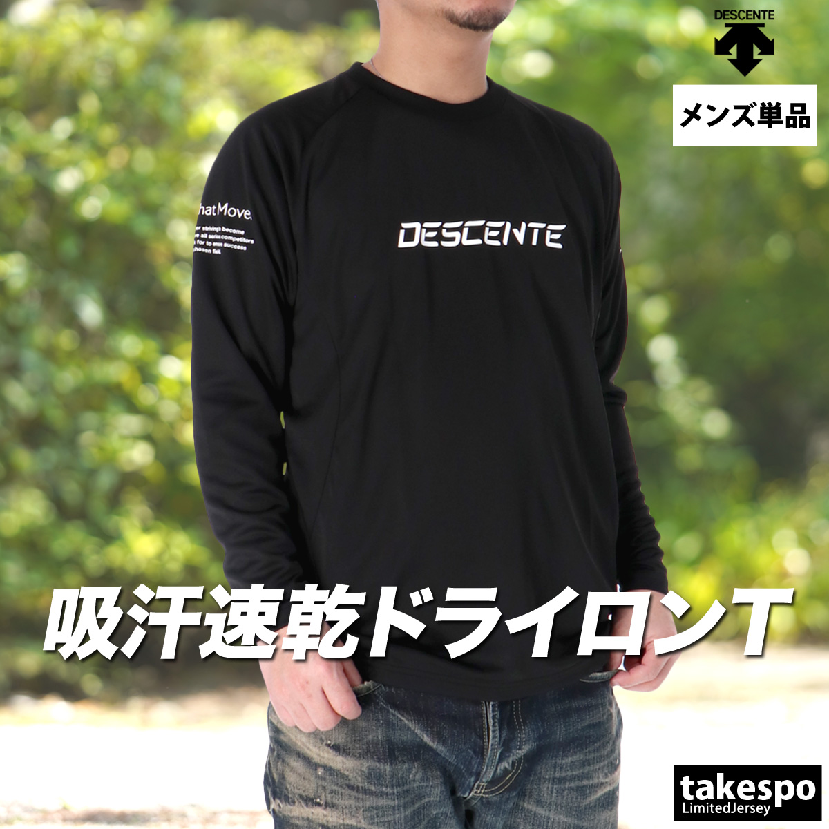 DESCENTE（デサント） ロンT 長袖Tシャツ メンズ ブランド スポーツ T