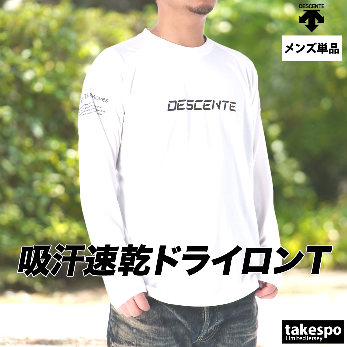 DESCENTE（デサント） ロンT 長袖Tシャツ メンズ ブランド スポーツ T