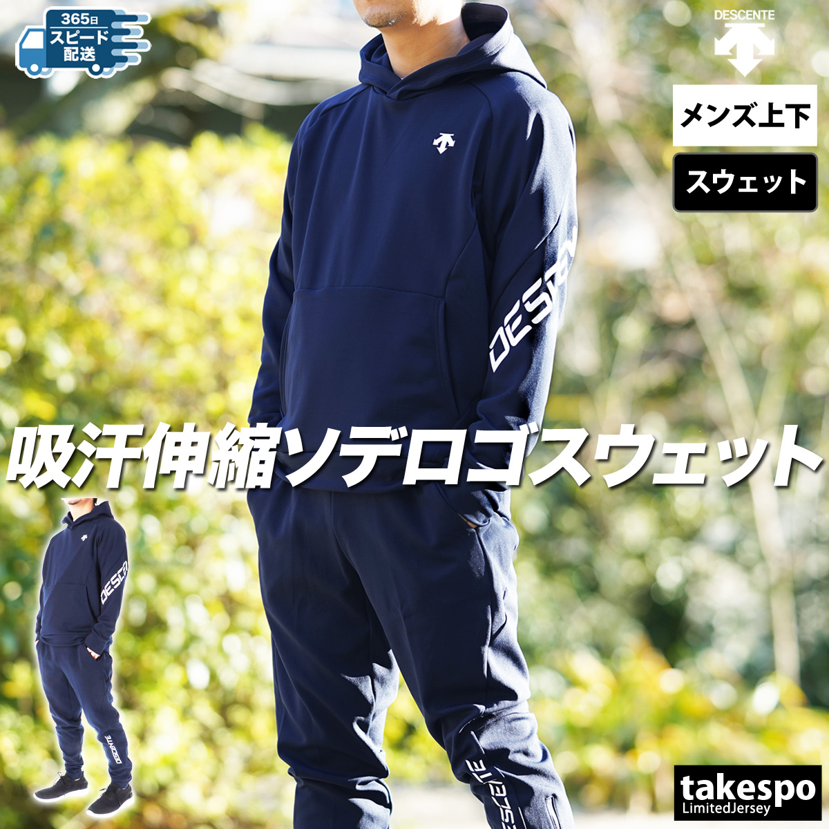 デサント ジャージ 上下 メンズ LL(O) BLNV✕NV 新品未開封未使用 メンズ