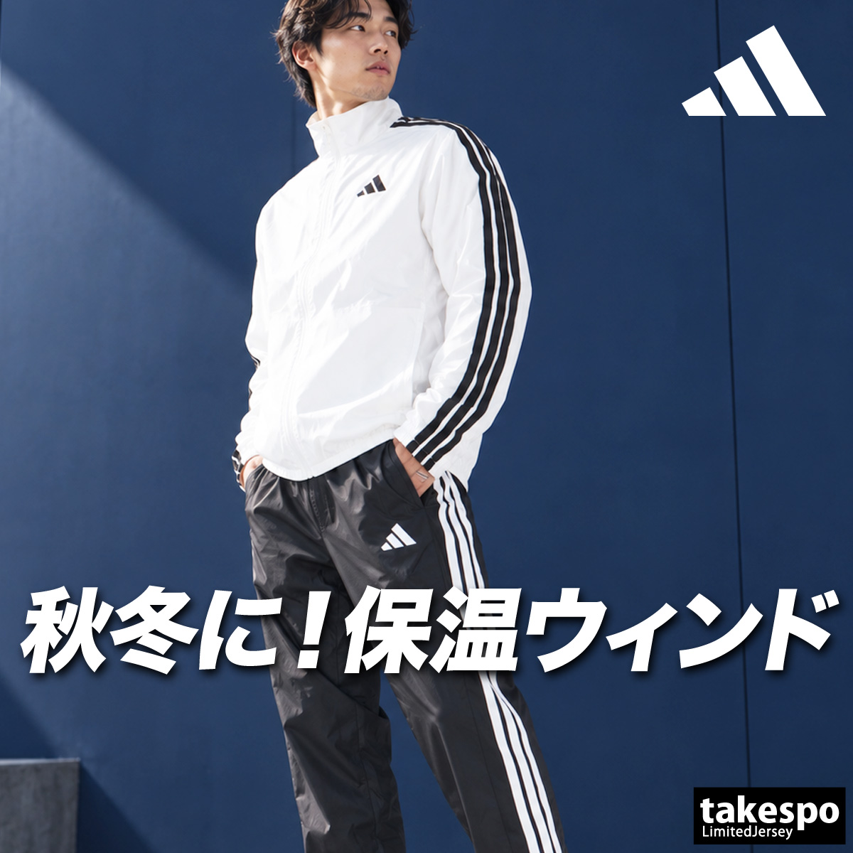 adidas（アディダス） 送料無料 ウインドブレーカー 上下 セットアップ