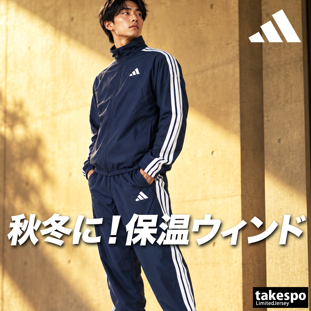 adidas（アディダス） 送料無料 ウインドブレーカー 上下 セットアップ