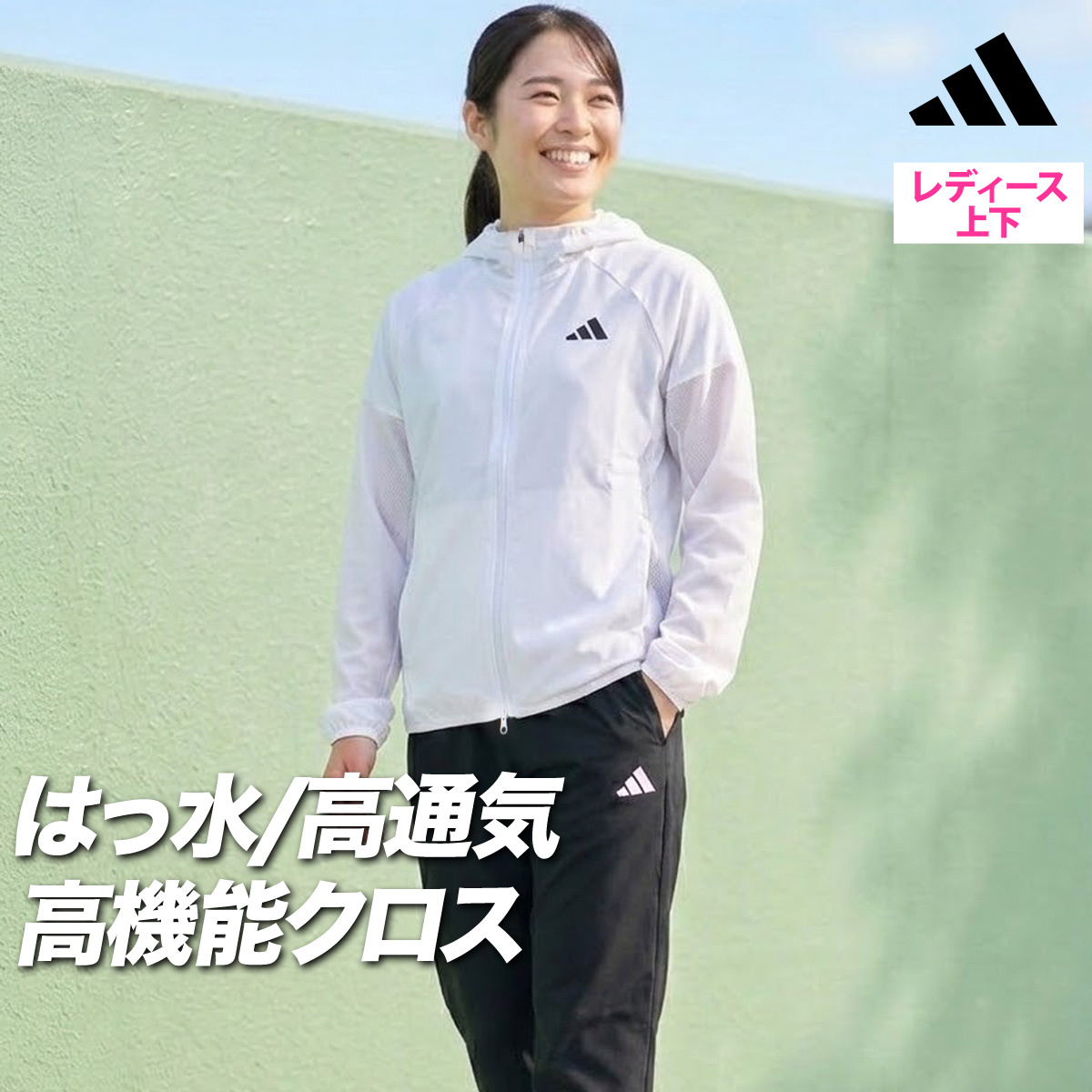 adidas（アディダス） 薄手 ジャージ 上下 レディース セットアップ