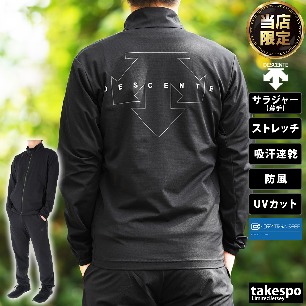 デサント ジャージ メンズ 上下 ジャ−ジ トレーニングウェアクロス薄手 DESCENTE Mens DXC2024 送料無料 タケスポ限定 春夏用