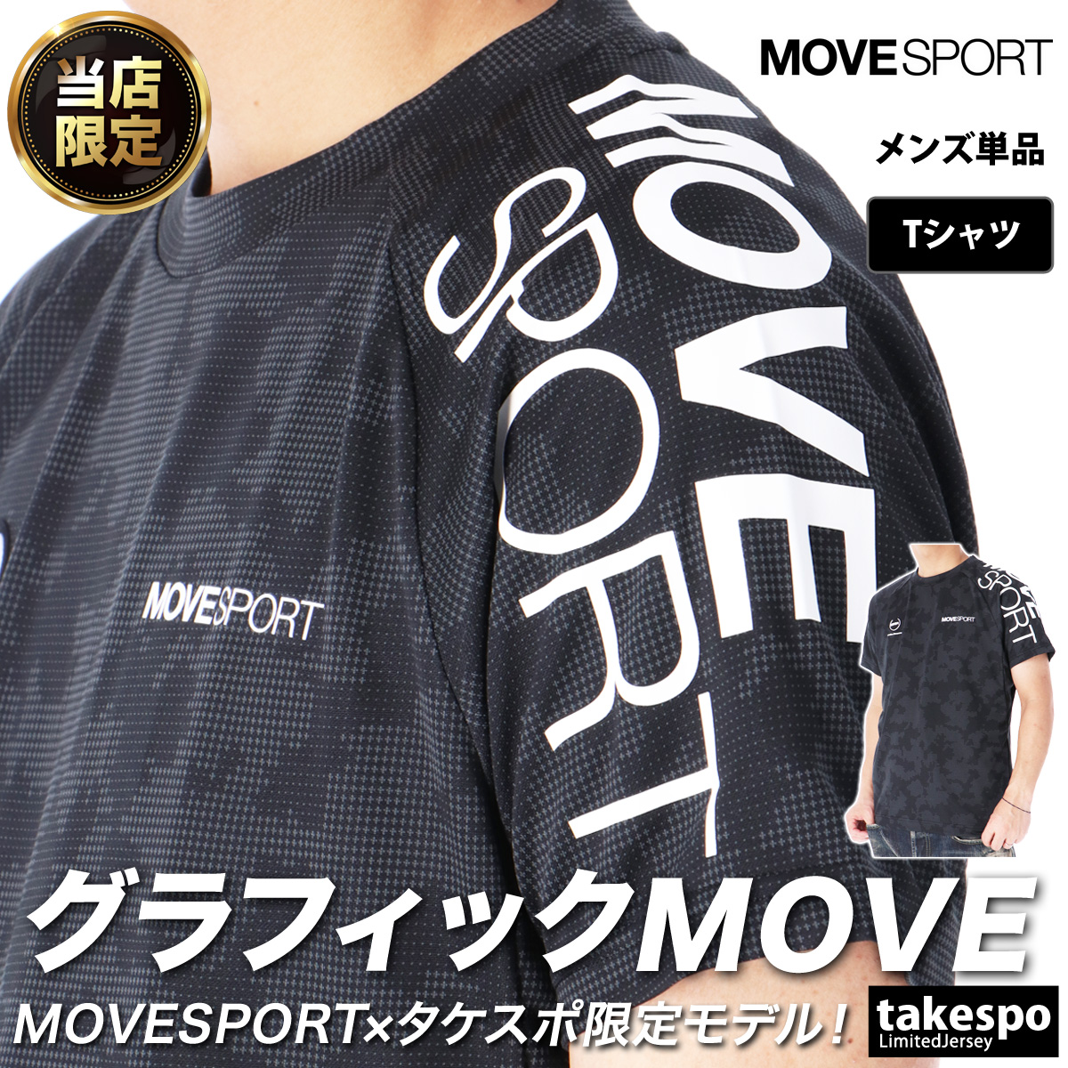 ムーブスポーツ デサント Tシャツ メンズ 上 MOVESPORT DESCENTE 取扱店舗限定 ...