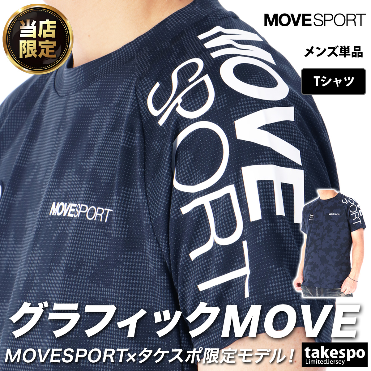 ムーブスポーツ デサント Tシャツ メンズ 上 MOVESPORT DESCENTE 取扱店舗限定 ...